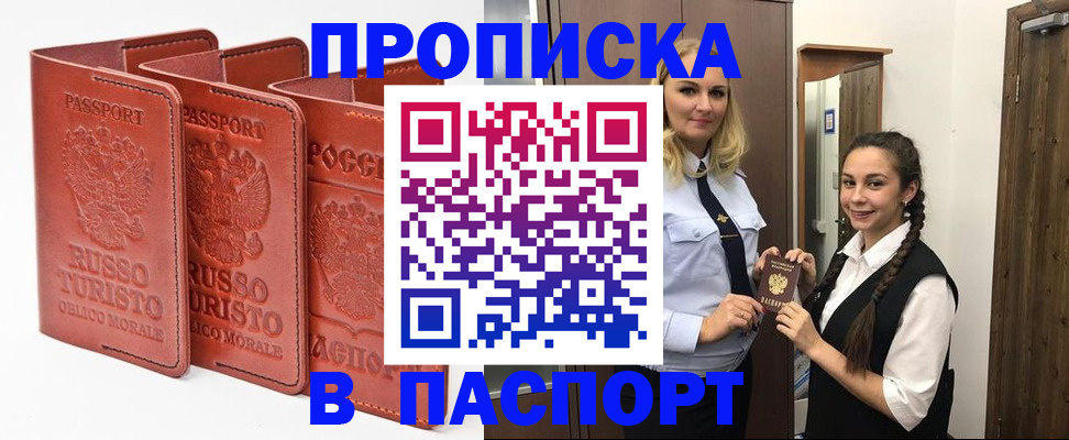 купить прописку в Симе